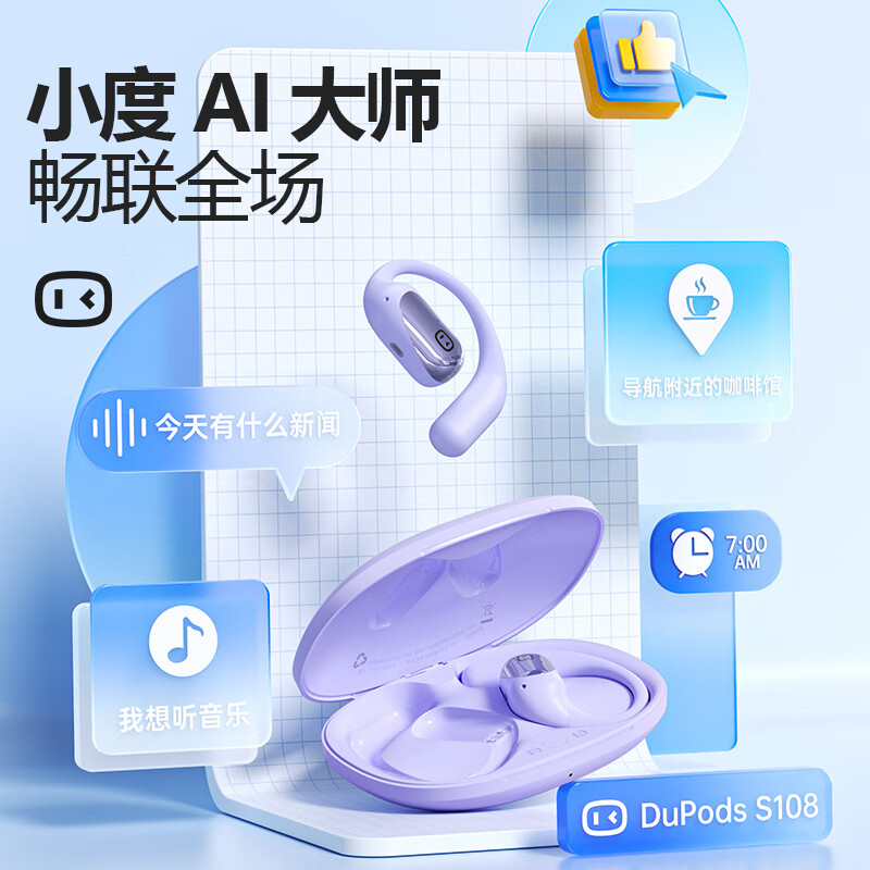 小度 S108 挂耳式蓝牙耳机