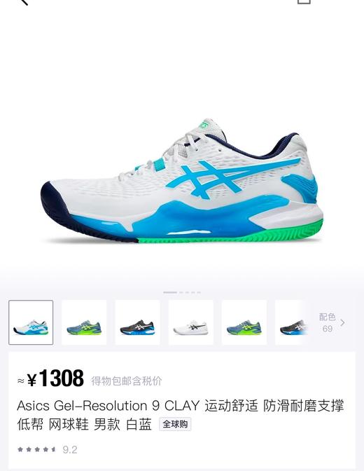 AS Gel-Resolution 9 CLAY防滑低帮网球鞋运动鞋 Z-15596 商品图9