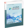 2025年 高中物理新补充习题 人教版 选择性必修第一册 含参考答案 高中教辅  核心素养版 江苏凤凰教育出版社 商品缩略图3