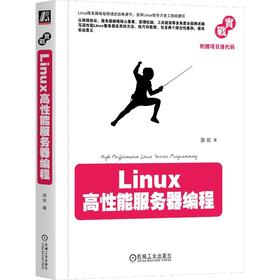 Linux高性能服务器编程
