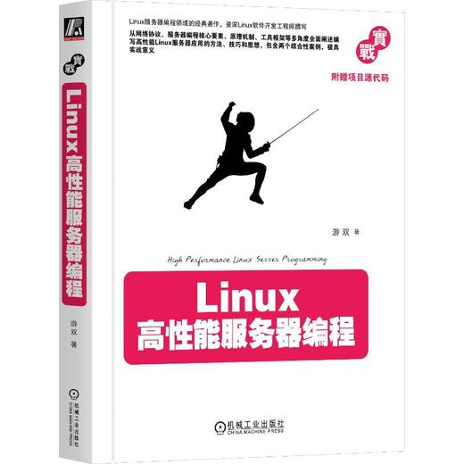 Linux高性能服务器编程 商品图0