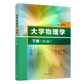 大学物理学.下册(第3版)