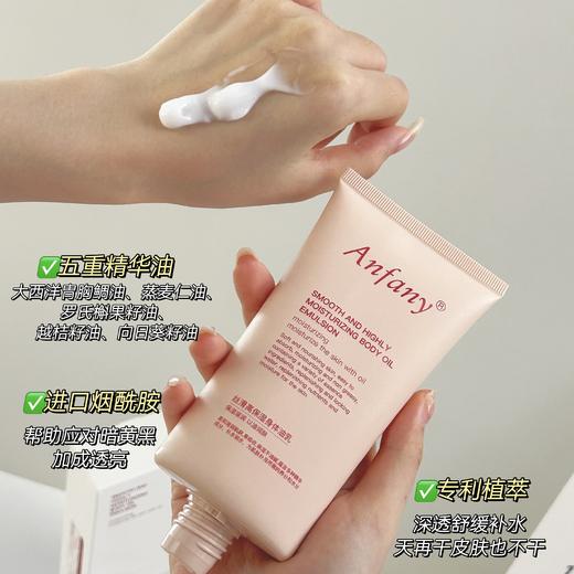Anfany丝滑高保湿身体油乳170g 三重专利+四种天然精油补水保湿舒缓养肤 花果香温婉活泼 清爽不腻 商品图1
