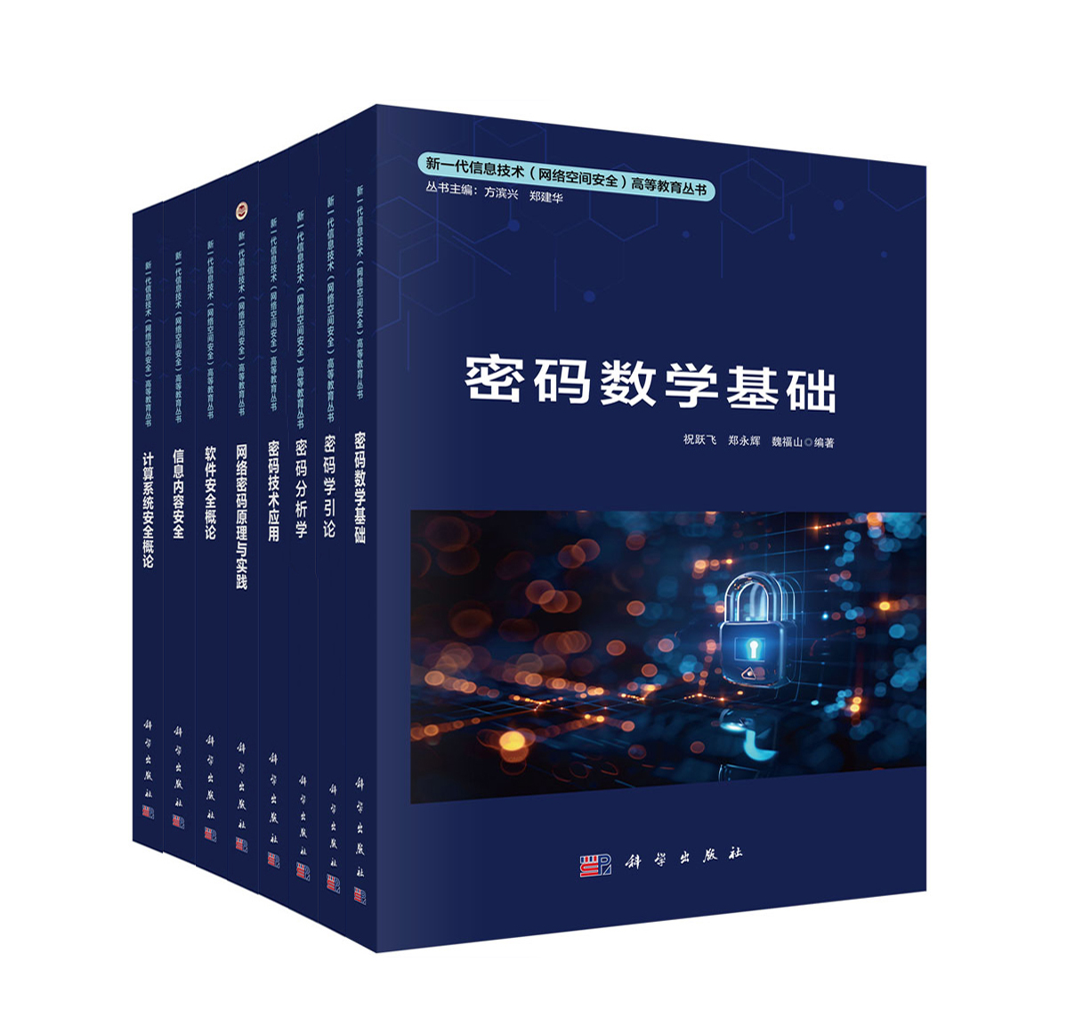 【全8册】网络空间安全