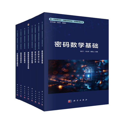 【全8册】网络空间安全 商品图0