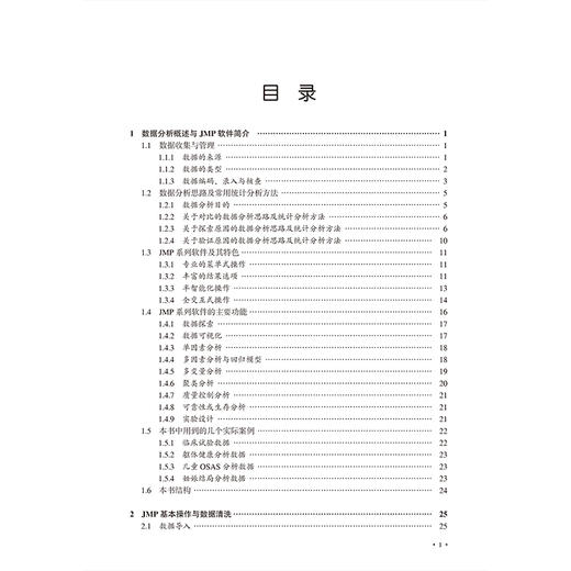 数据探索与分析 基于JMP软件的医学应用 冯国双 结合作者多年的使用经验融合实际案例分析 介绍JMP软件的操作教程北京大学医学出版社 商品图4