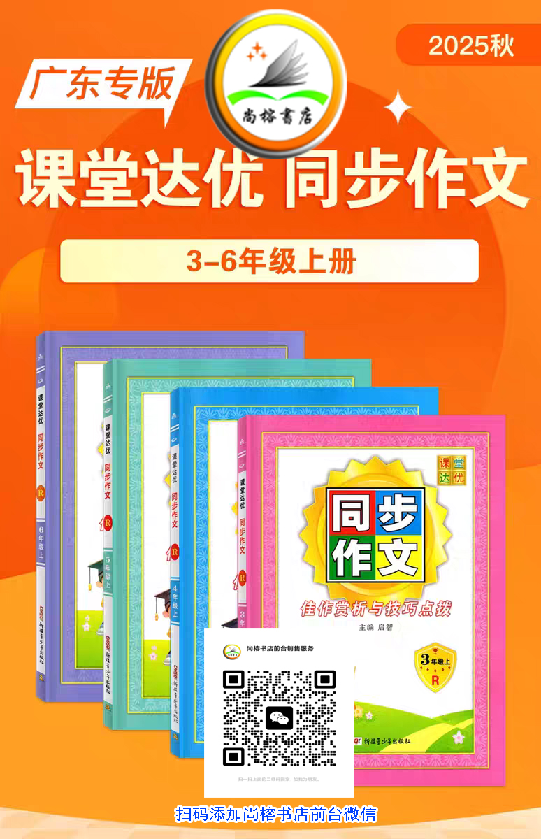25秋-小学语文金牌同步作文 （课堂达优）