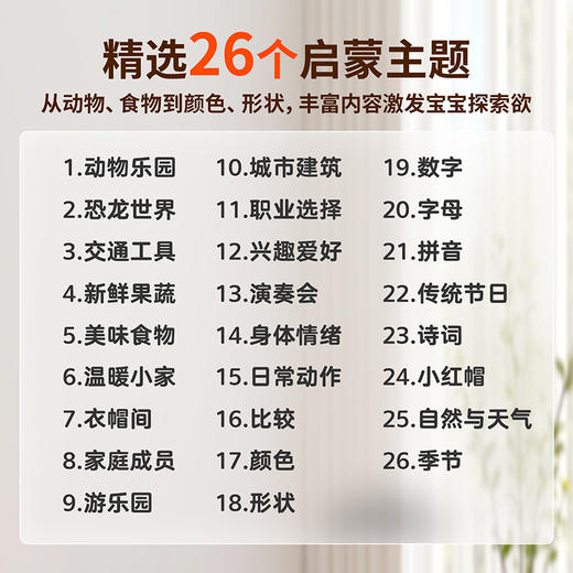 早教启蒙双语认知大书（点读版） 商品图3