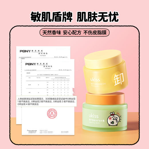 【买就送身份证卡套*1】【ukiss悠珂思×美叽和大鼠联名系列第二弹】ukiss悠珂思青柠雪融净护卸妆膏100ml 商品图4