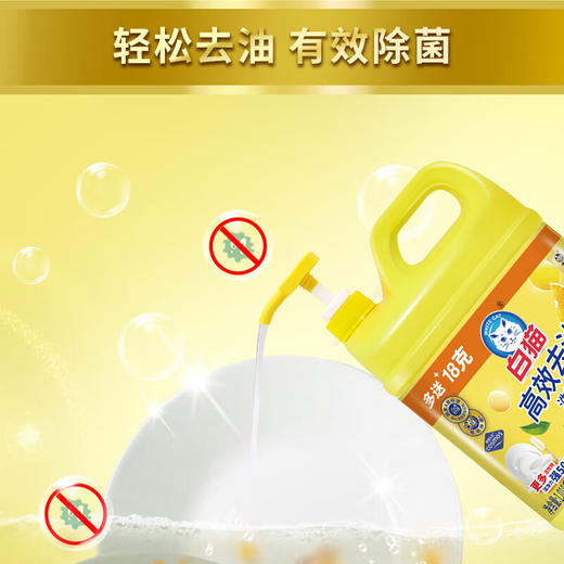 白猫高效去油洗洁精1.018KG*3瓶 商品图3