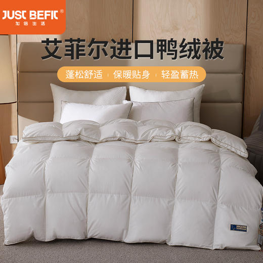 【品牌直发】加倍生活 高奢艾菲尔法国进口鸭绒被 ICEQUEEN冰雪皇后系列羽绒被子 A类标准95白鸭绒被芯 商品图0