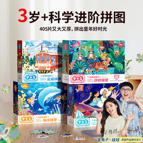 【青葫芦】儿童故事拼图-会讲故事的交通拼图/童话拼图/动物拼图/海洋拼图  3岁+