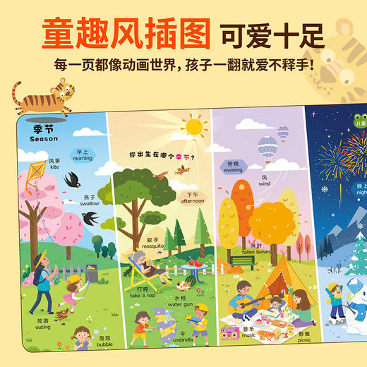 早教启蒙双语认知大书（点读版） 商品图6