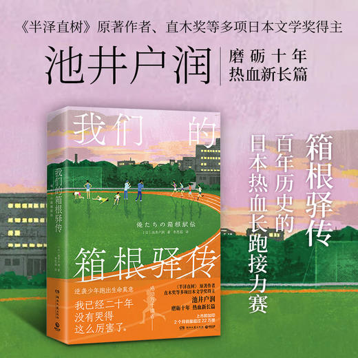 我们的箱根驿传 商品图0