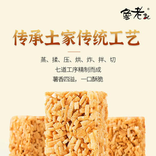 【宜昌助农馆】 鲁老记苕酥 300g 商品图1