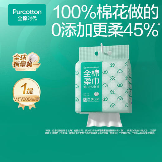 全棉时代悬挂款棉柔巾200片*1包 商品图0