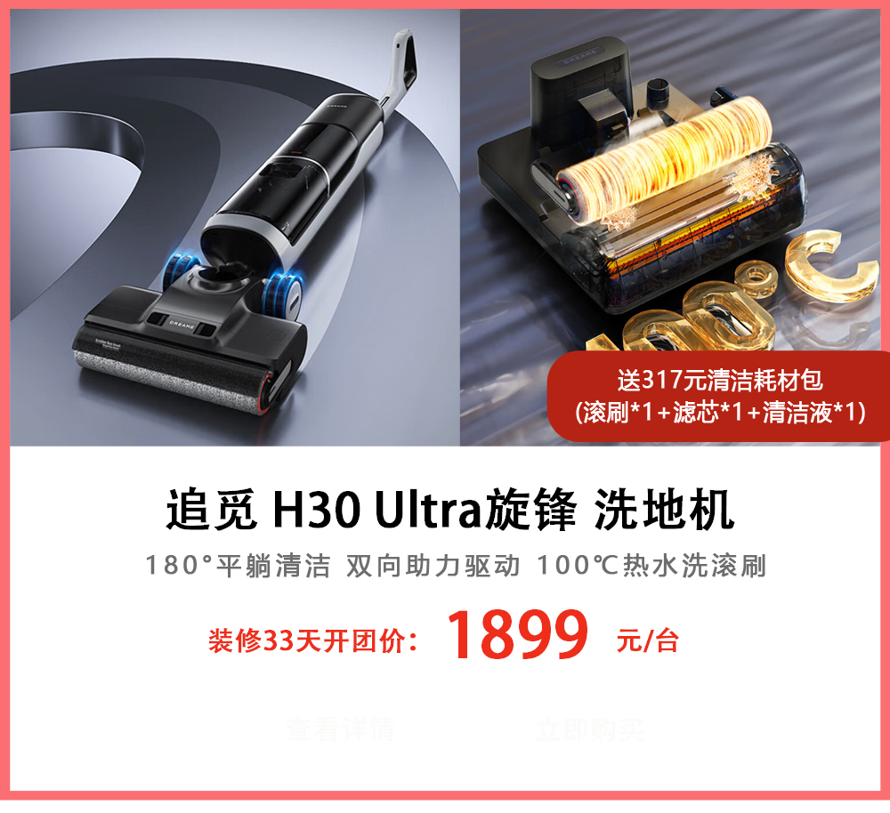 追觅全新正品洗地机H30 Ultra 旋锋版平躺0缠毛双向助力家用吸拖洗一体机H30 Ultra旋锋版