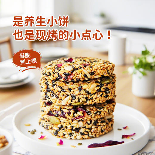 【爆火全网】种子循环小饼干 多种优质种子食材 健康无添加 营养又好吃~ 180g/盒 约14-16片 商品图3