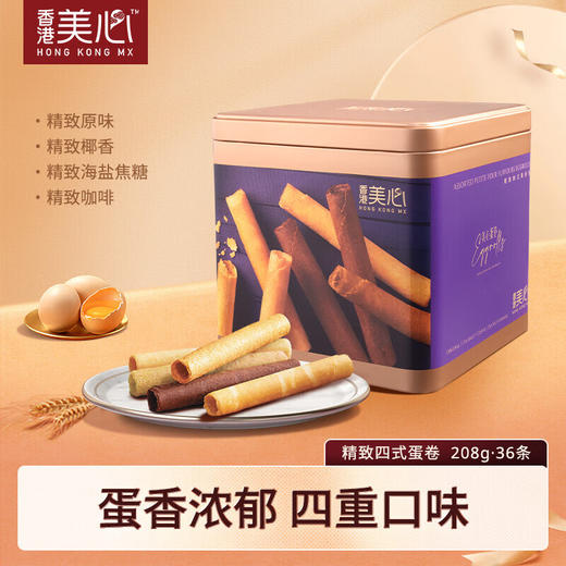【教师节秒杀】美心精致原味鸡蛋卷*精选*四式蛋卷208g/050090*056780*051003 上选原料更显真味 商品图1