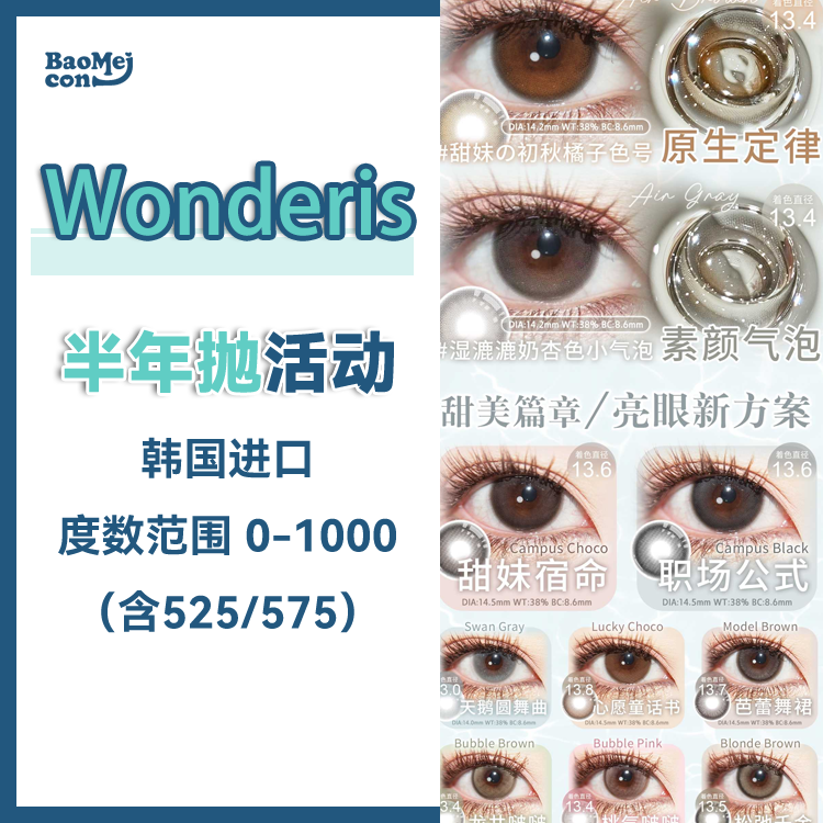 Wonderis·半年抛合集  108一副 188买二送一 258买三送二  自带柔光“极简muji风”光面玻片！韩国0-800度<一副两片>