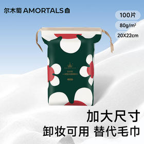 【ZY25】尔木萄一次性洗脸巾云感棉柔 100抽