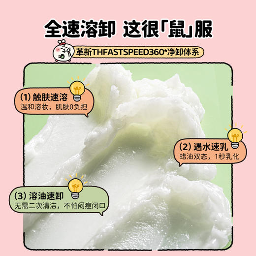 【买就送身份证卡套*1】【ukiss悠珂思×美叽和大鼠联名系列第二弹】ukiss悠珂思青柠雪融净护卸妆膏100ml 商品图2