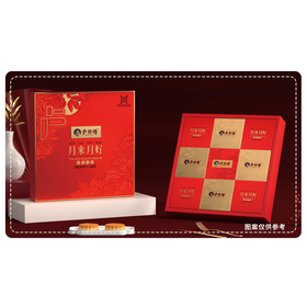 卢师傅 月来月好月饼礼盒 732克*1盒【FY】
