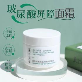 【润百颜】玻尿酸屏障调理面霜30g/瓶  效期：27年11月