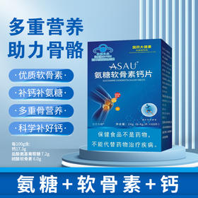 国药集团 蓝帽氨糖软骨素钙片