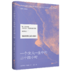 一个女人一生中的二十四小时（茨威格经典中篇，齐名《一个陌生女人的来信》。《悉达多》译者姜乙德文直译，收录译后记。余华盛赞！） 商品缩略图6