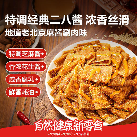 良品铺子魔芋素毛肚麻酱味魔芋爽辣条解馋休闲零食夜宵宿舍小吃 商品图1