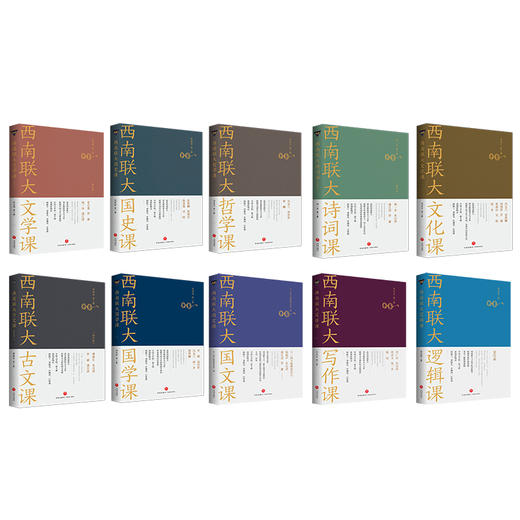 《西南联大通识课》礼盒装全10册 商品图4