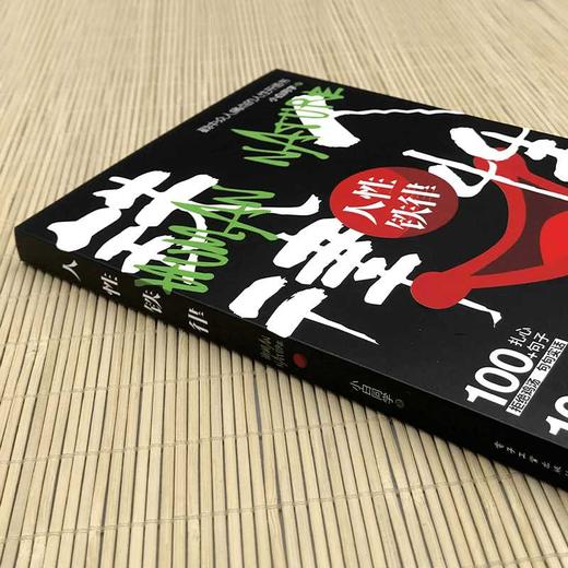人性铁律 商品图1