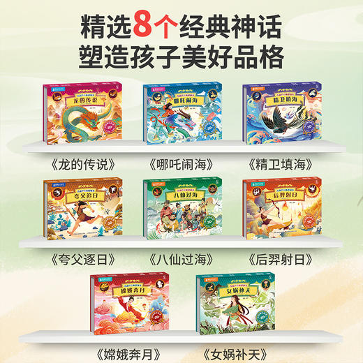 青葫芦立体剧场书：中国神话故事（套装共8册）平装 可点读注音版 商品图1