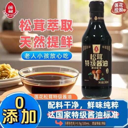 莲花特级松茸酿造酱油360ml 商品图0