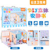 【3D趣味立体拼图！宝宝喜爱】3d立体安静书 diy手工可爱立体场景加厚拼图免裁剪机关立体拼装书。rb 商品缩略图7