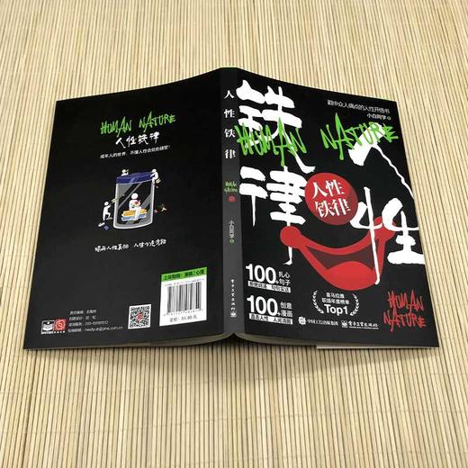 人性铁律 商品图2