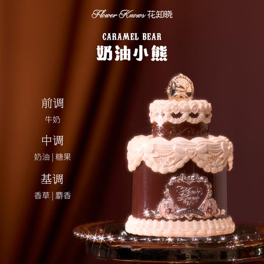 花知晓甜心小熊系列香水 商品图1