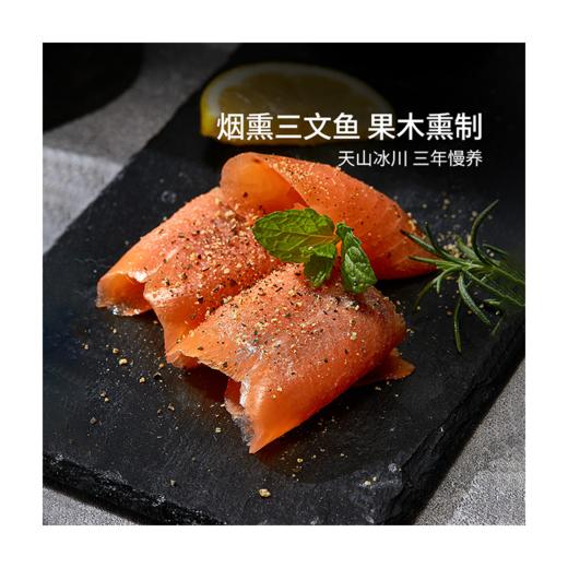 烟熏三文鱼100g/盒*3盒 商品图1