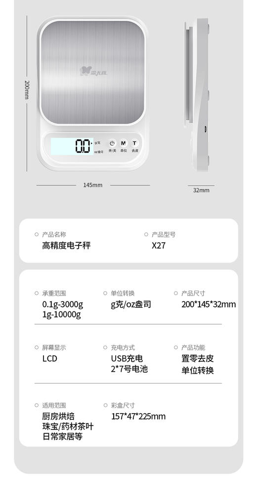 森无忧厨房秤0.1-3kg 电池款 商品图14