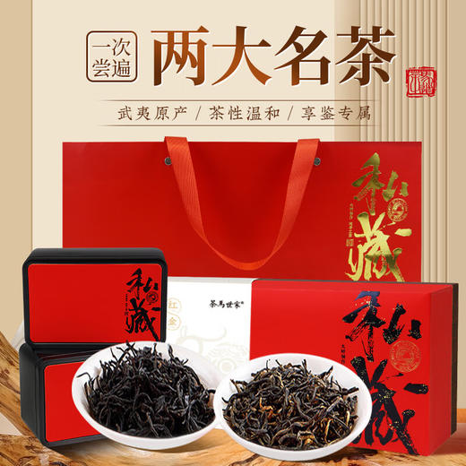 茶马世家丨时来运转 （金骏眉+正山小种）福建武夷红茶 150g 两大名茶 送礼礼盒 商品图0