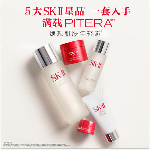 SK-II全明星晶透随行装 商品图1