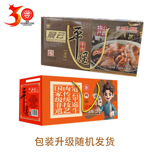 冠云平遥牛肉山西特产200g原味大块休闲零食家庭健身手撕冷吃即食 商品图2
