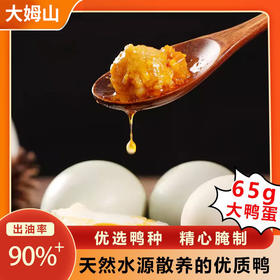 【富硒鸭蛋】大姆山特大流油富硒咸鸭蛋20枚