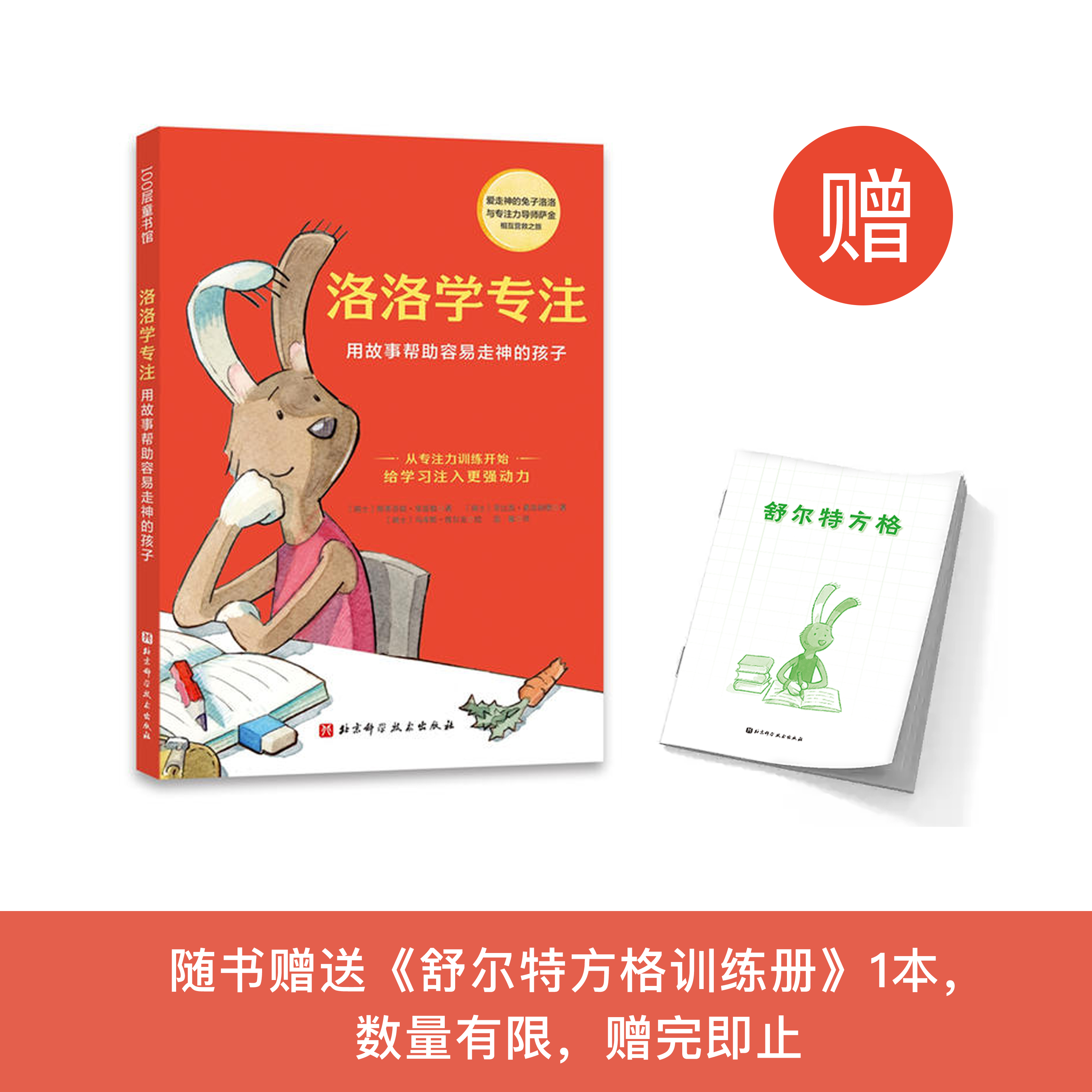 《洛洛学专注》