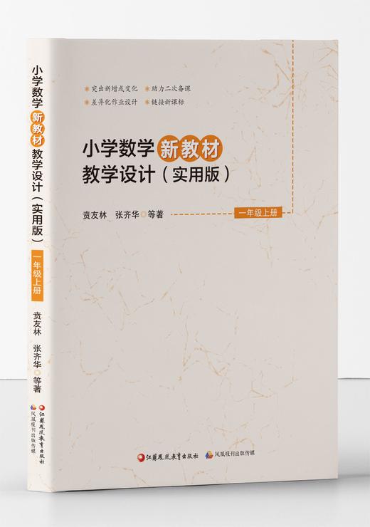 小学数学新教材教学设计（实用版） 商品图2