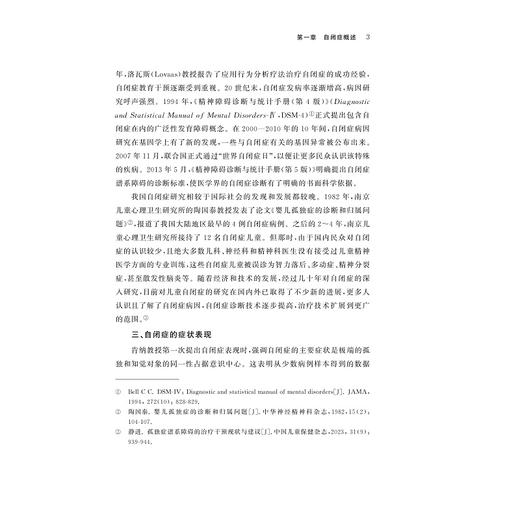 多模态教育下自闭症儿童的困境与思考/汪俊 著/浙江大学出版社 商品图3