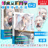 邻桌艾莉同学1-2(飞机盒) 商品缩略图0