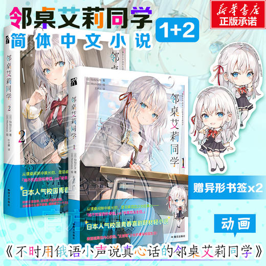 邻桌艾莉同学1-2(飞机盒) 商品图0