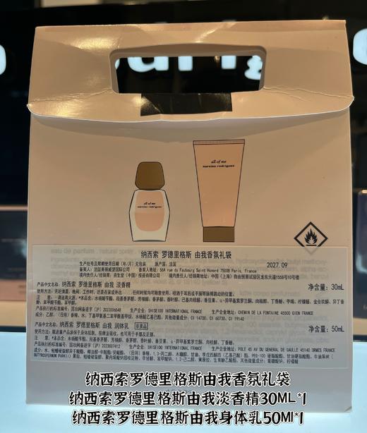 纳西索 罗德里格斯由我香氛礼袋  82000940101-F 商品图0